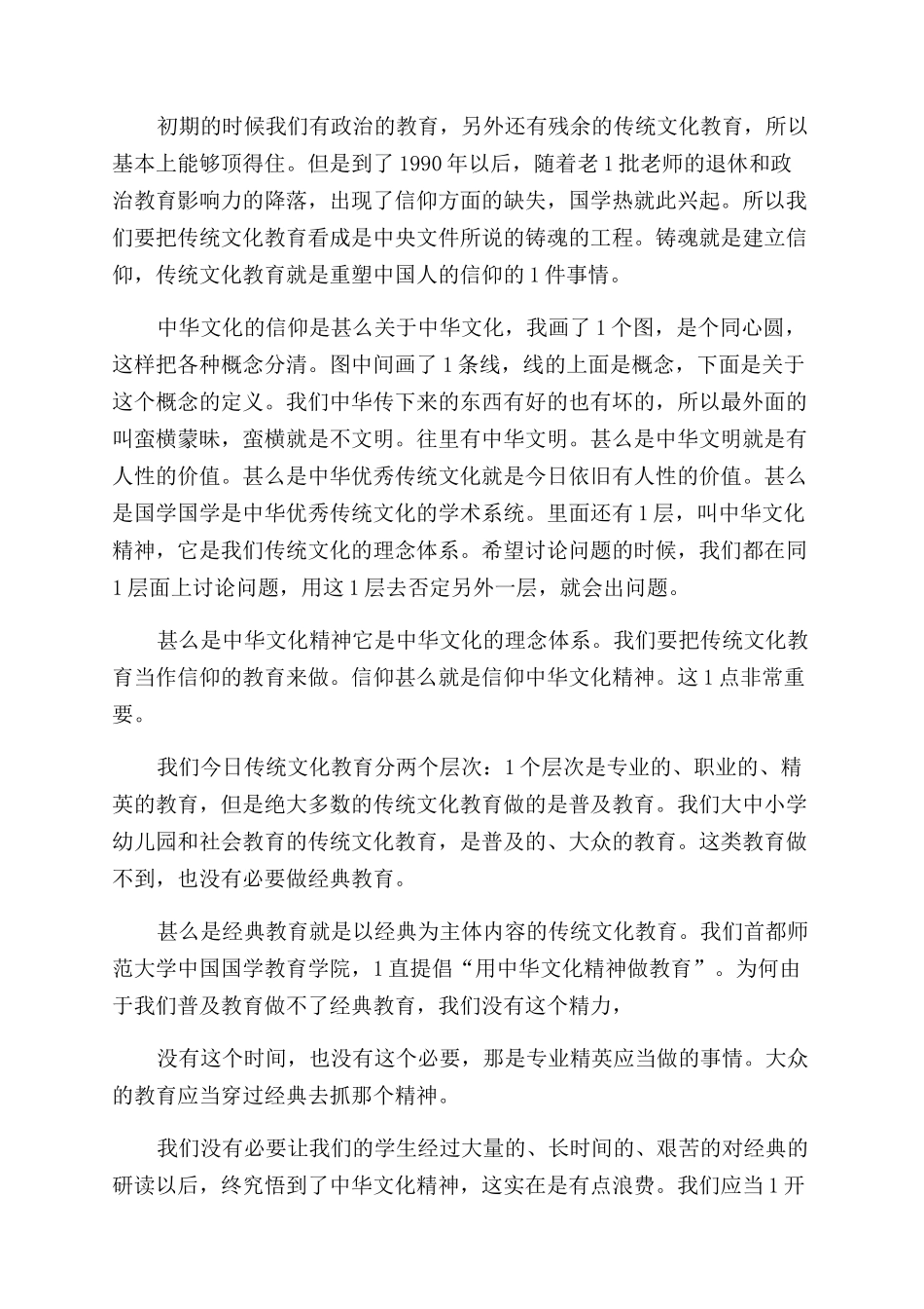 对于教师核心素养发言稿_第2页