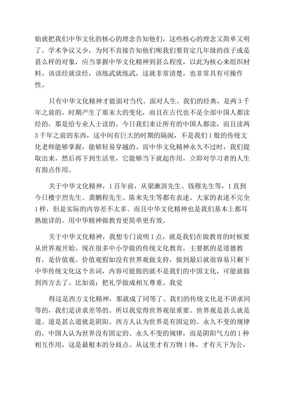 对于教师核心素养发言稿_第3页