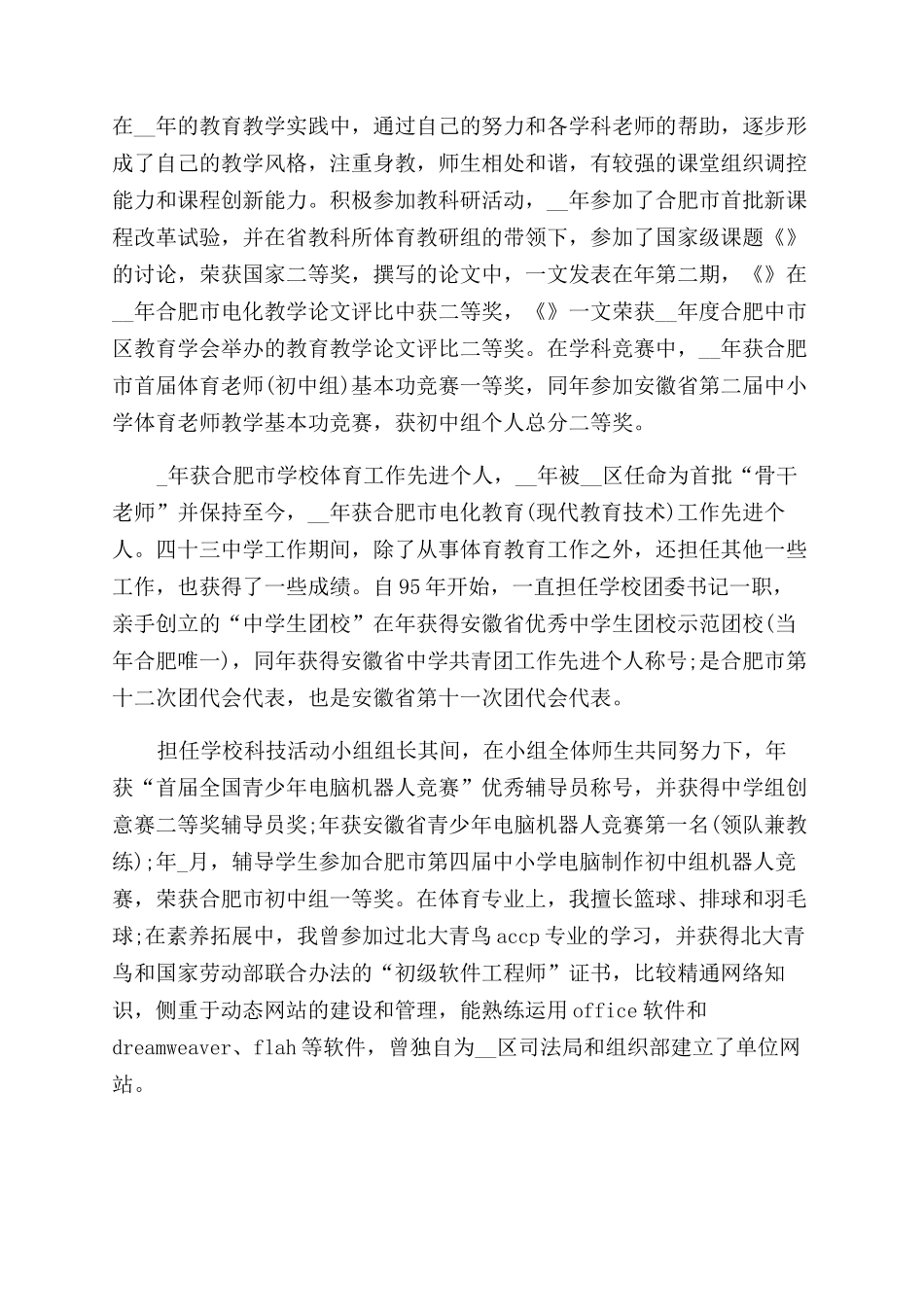 对于教师个人专业成长总结范文例文_第3页