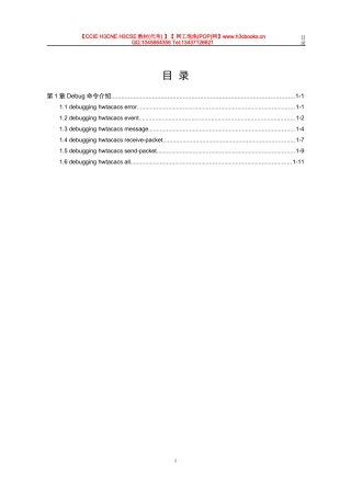 HWTACACS模块Debug命令详解