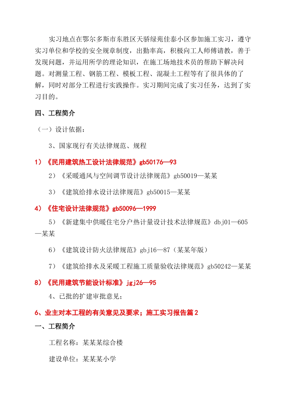 对于施工实习报告范文_第2页