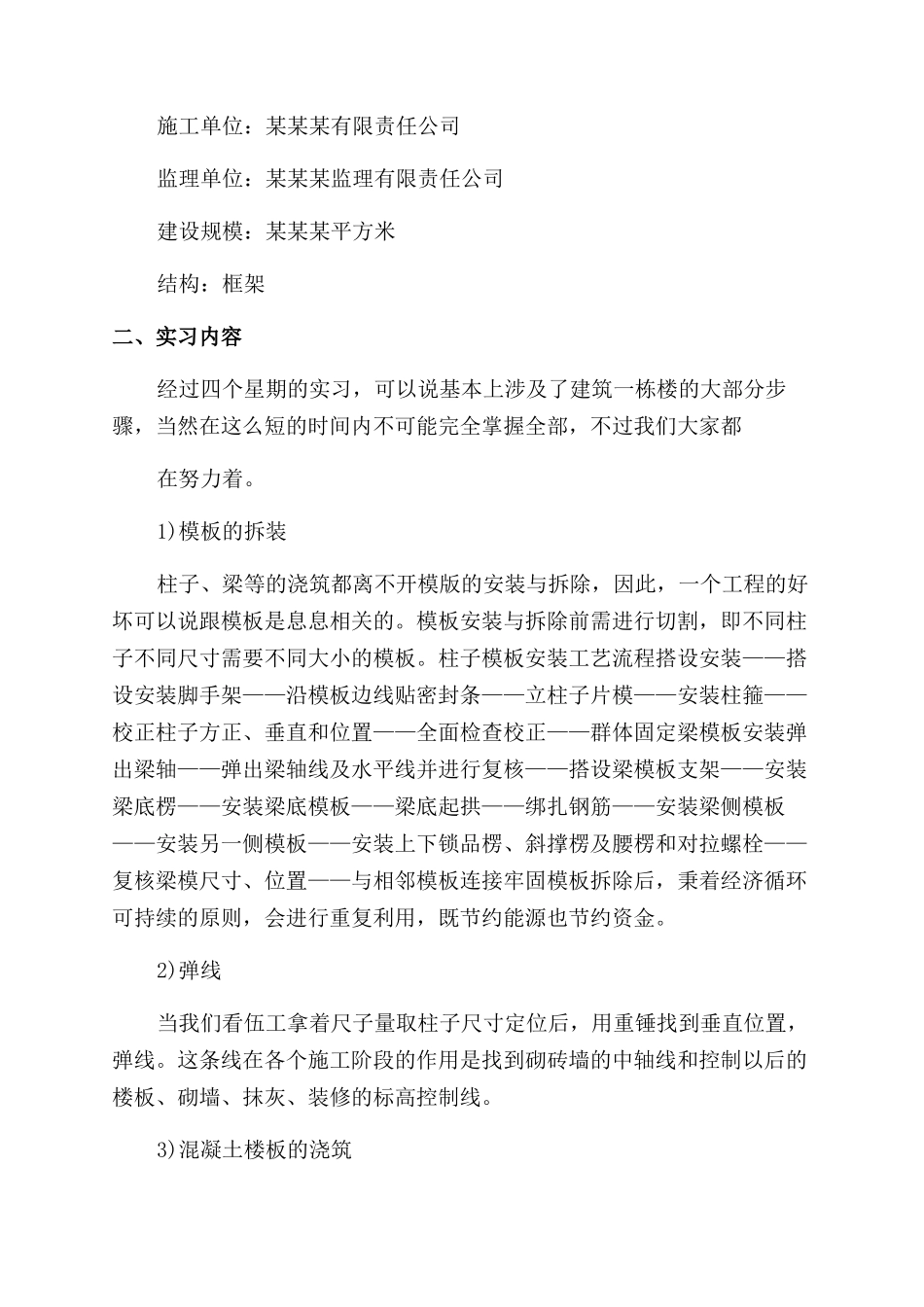 对于施工实习报告范文_第3页
