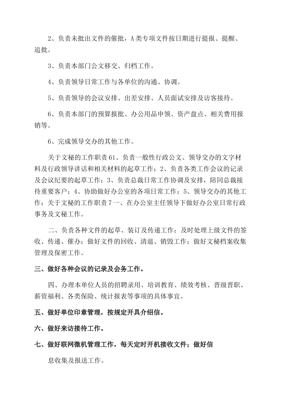 对于文秘工作职责文秘工作内容_第2页