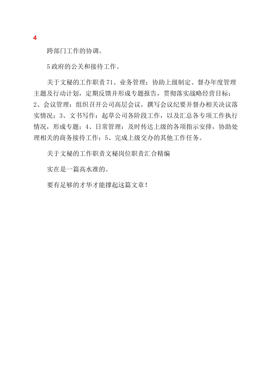 对于文秘工作职责文秘岗位职责汇合_第2页