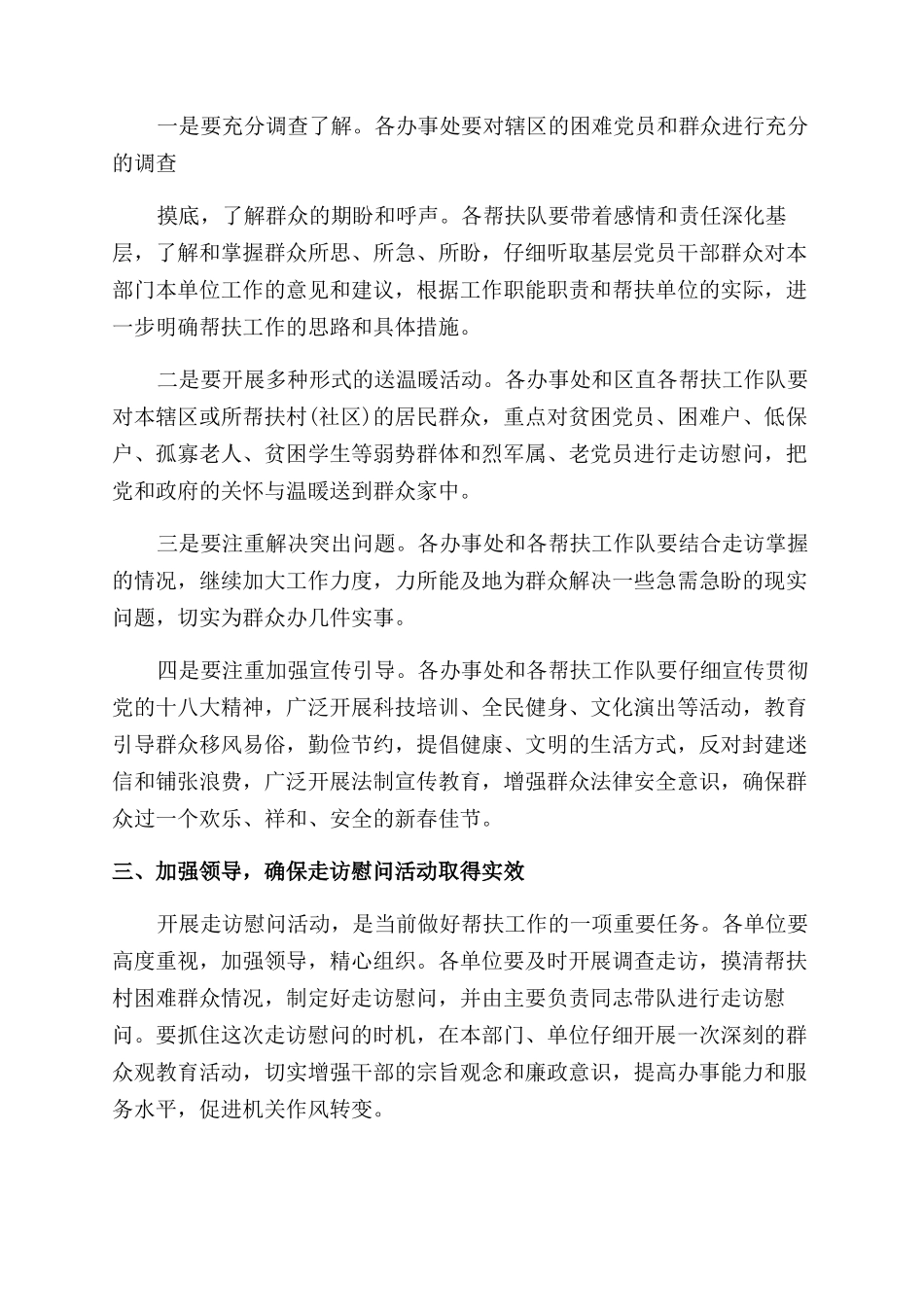 对于春节活动策划方案范文汇编_第2页