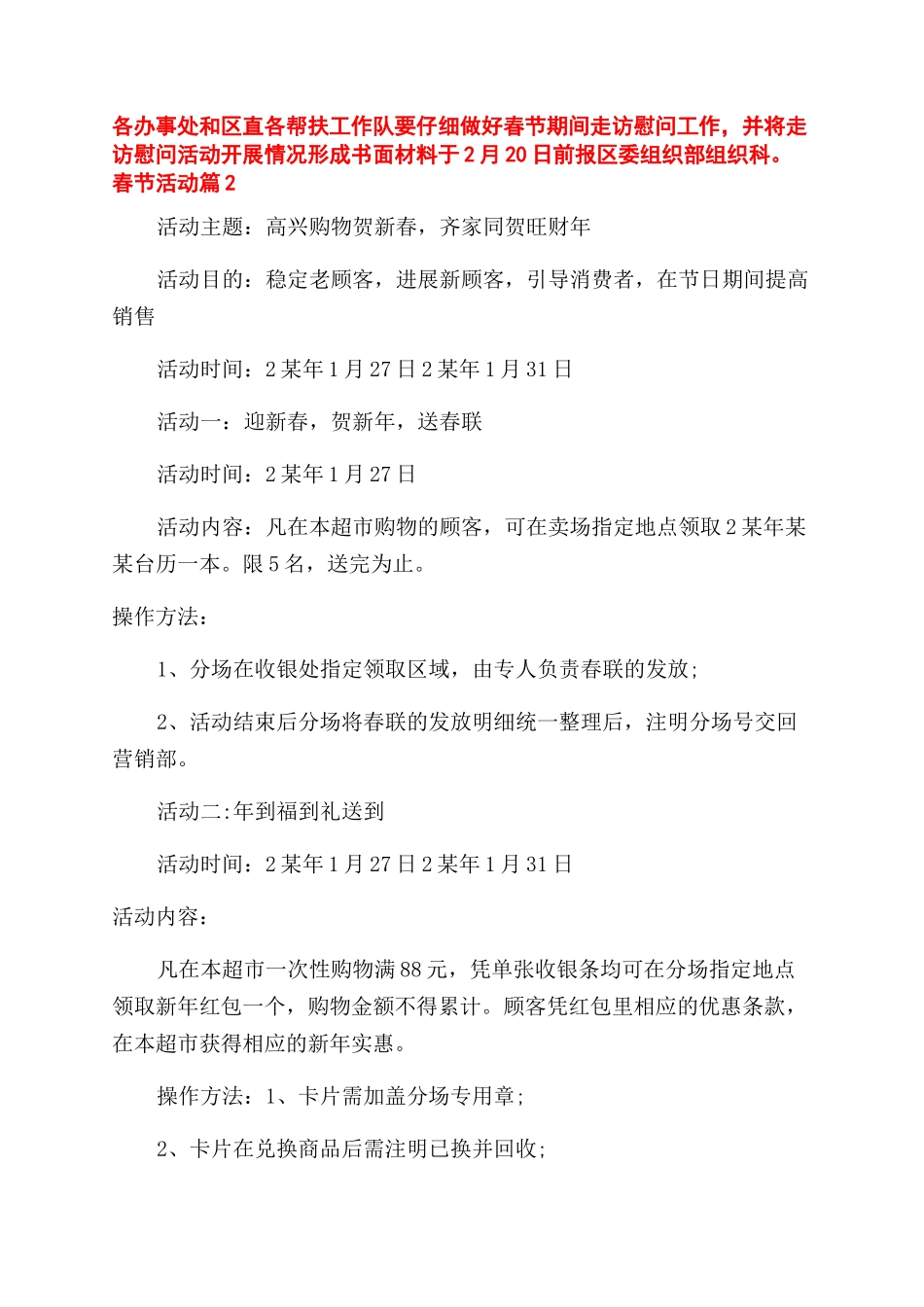 对于春节活动策划方案范文汇编_第3页