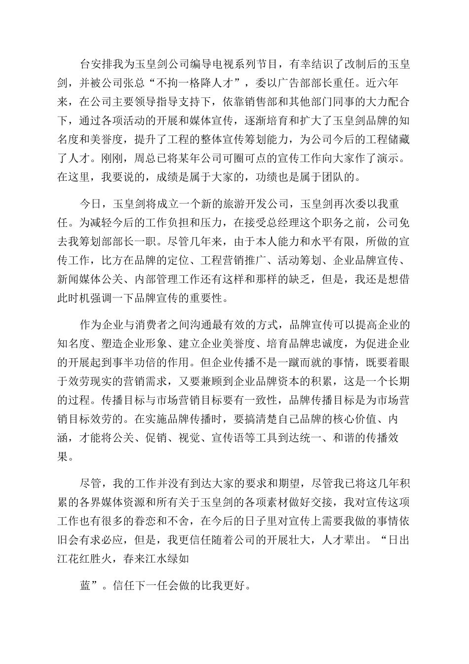 对于旅游发言稿_第3页