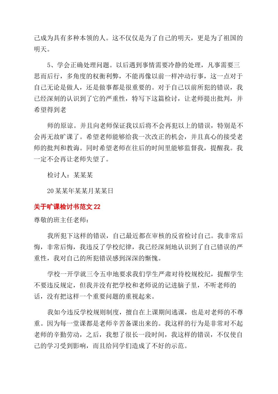 对于旷课检讨书例文x_第3页