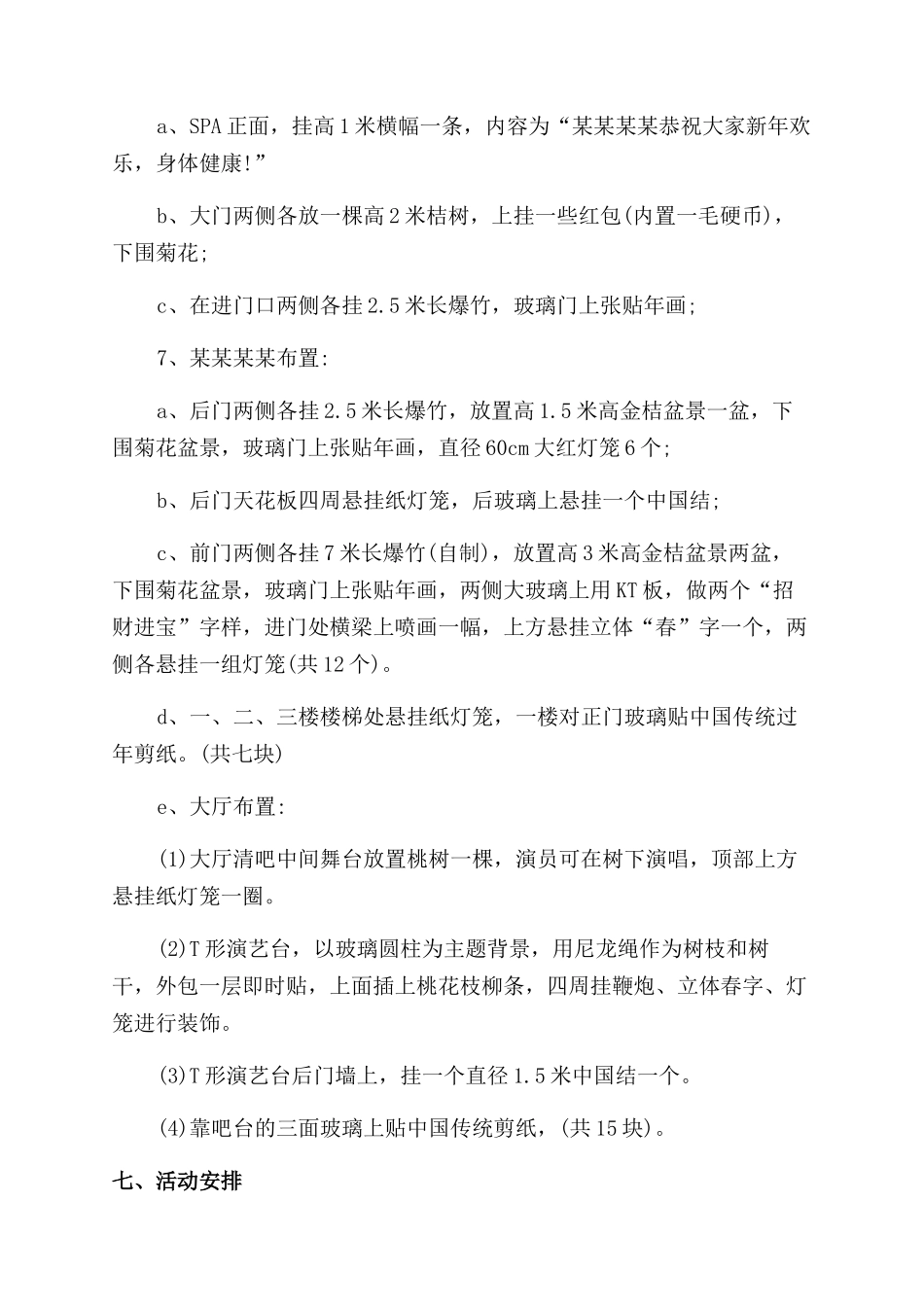 对于春节活动策划方案范文锦集_第3页