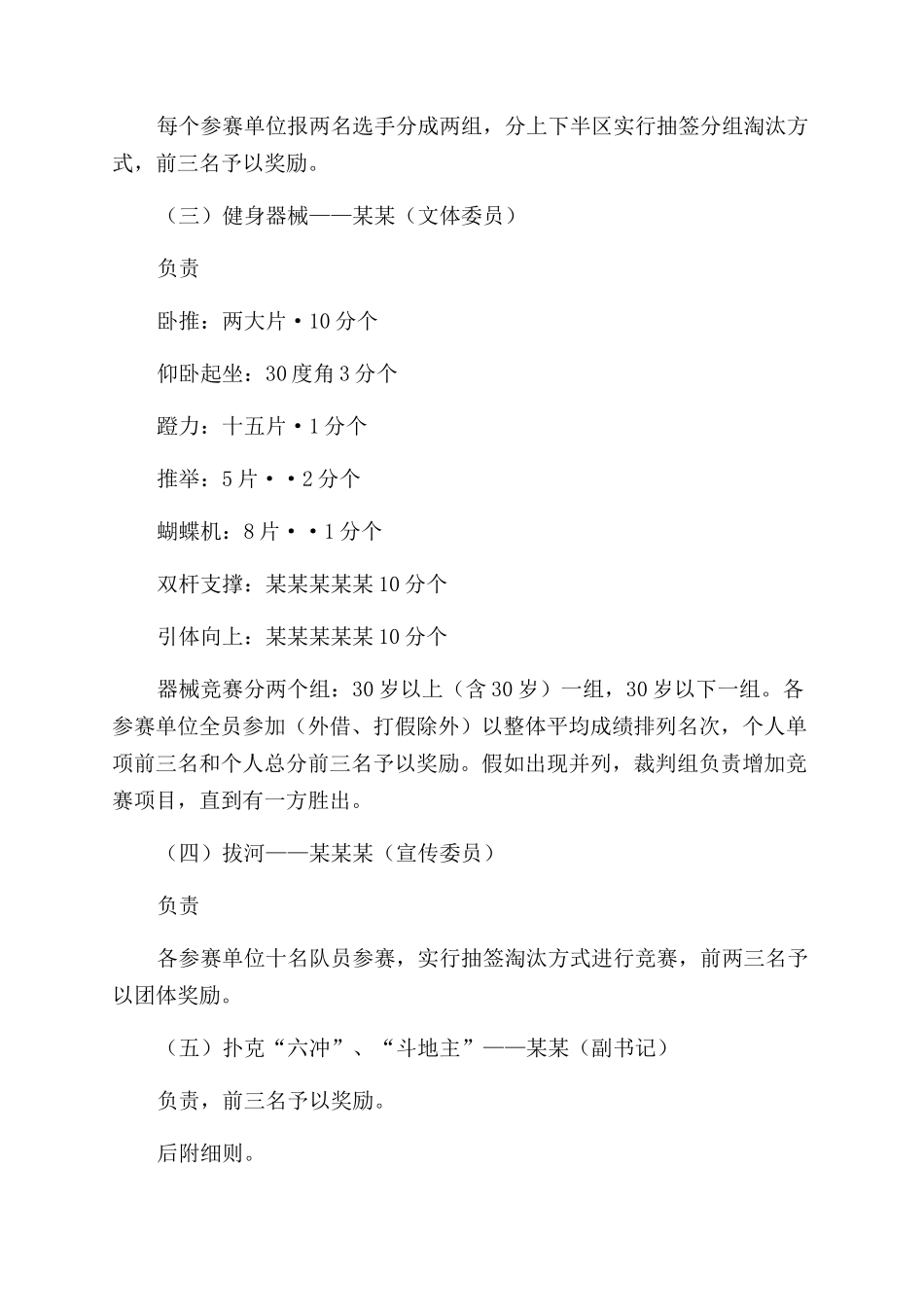 对于春节活动策划方案范文例文集锦2024_第2页