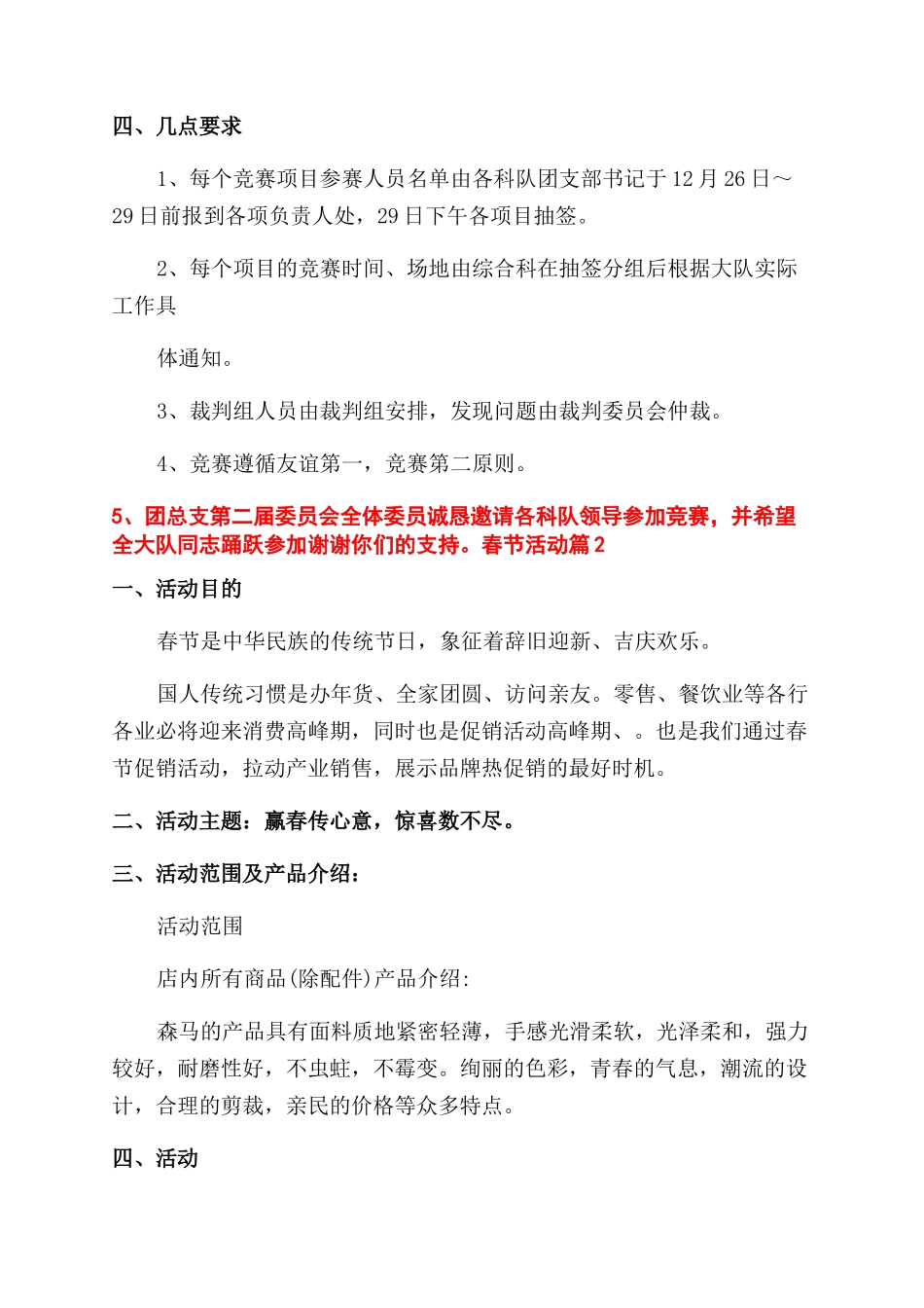 对于春节活动策划方案范文例文集锦2024_第3页