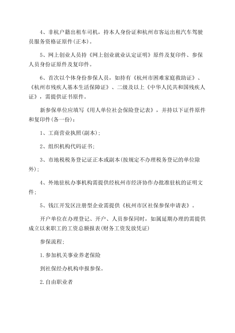 对于杭州市社保五险一金办事指南_第2页