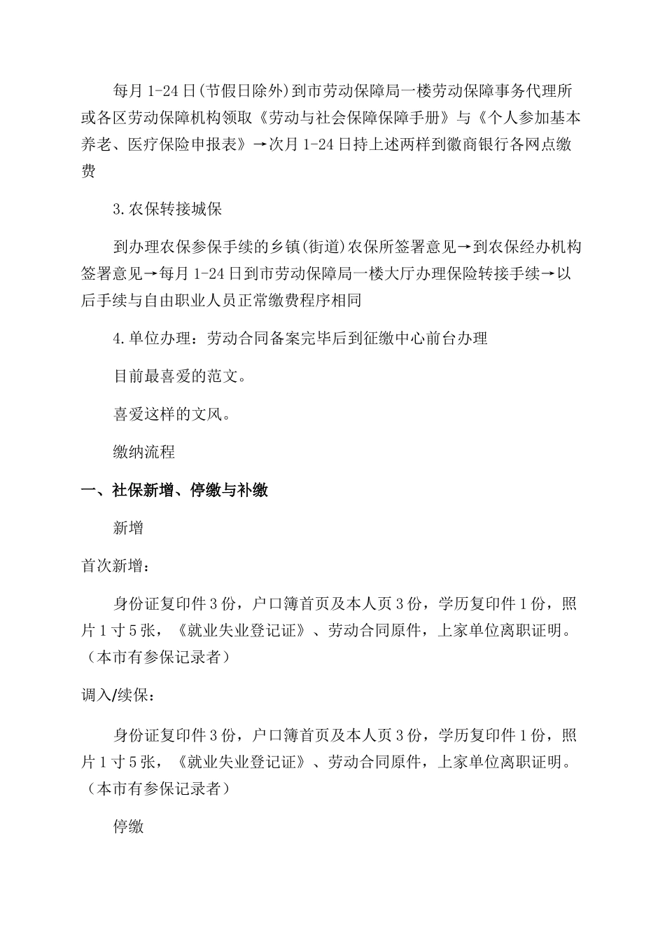 对于杭州市社保五险一金办事指南_第3页