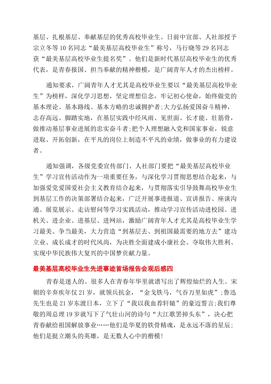 对于最美基层高校毕业生先进事迹个人观后感_第3页