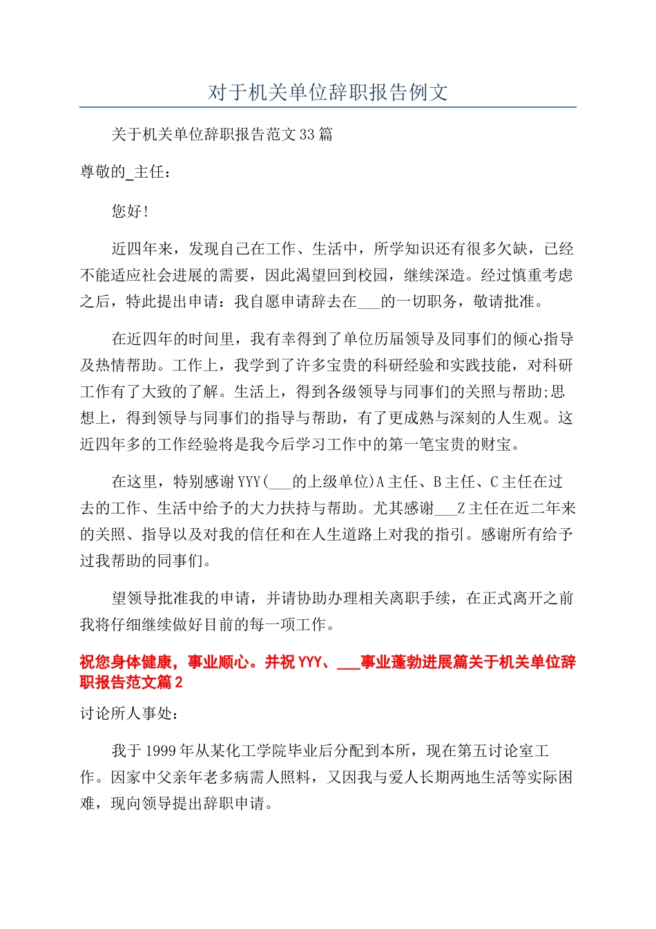 对于机关单位辞职报告例文_第1页