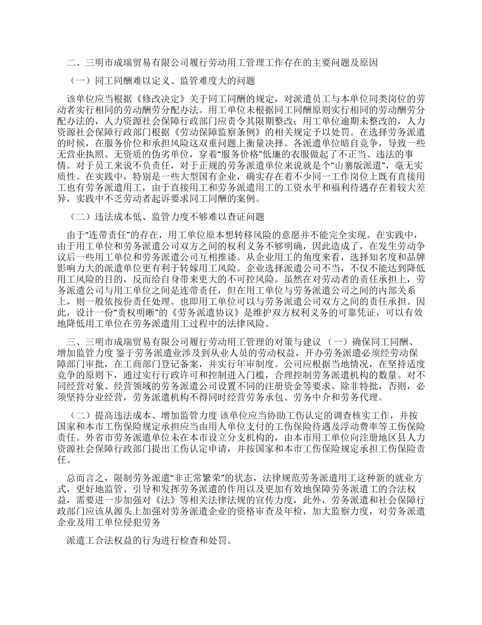 对于某某公司依法履行劳动用工管理情况调查报告_第2页