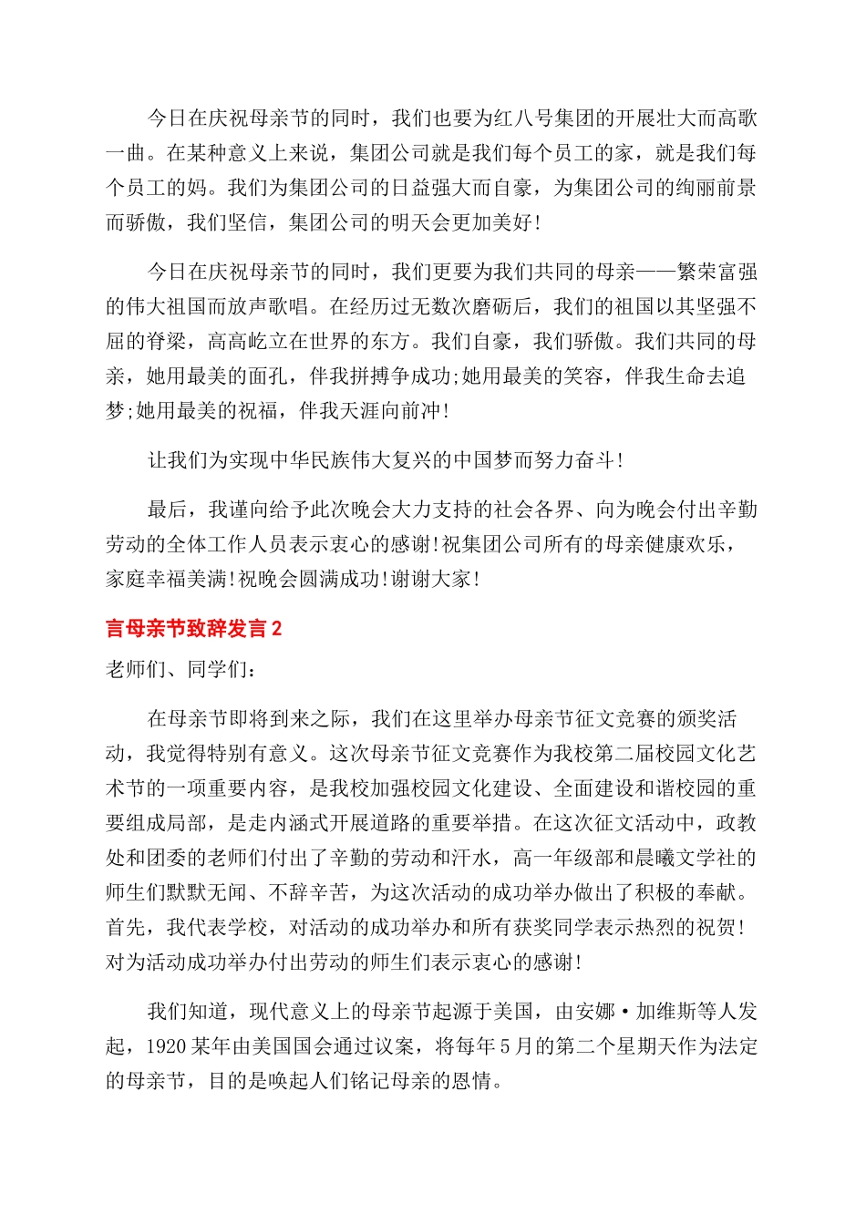 对于母亲节致辞发言_第2页