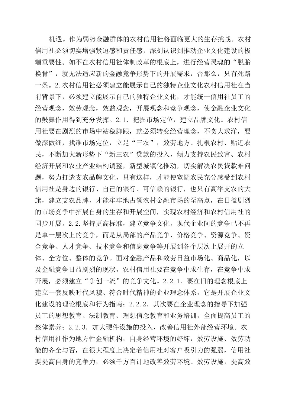 对于构建农信社企业文化思考x_第2页