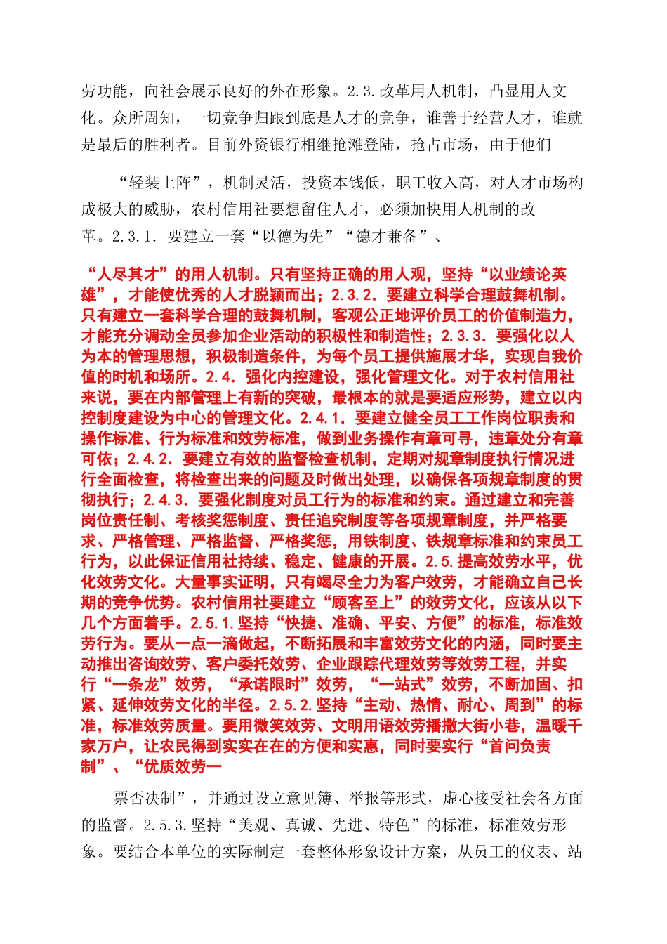 对于构建农信社企业文化思考x_第3页