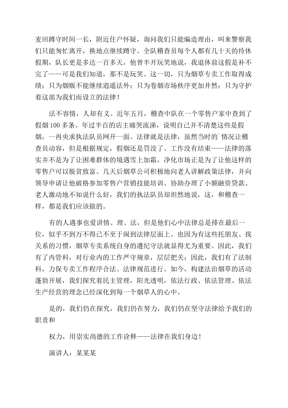 对于法律演讲稿范文_第2页