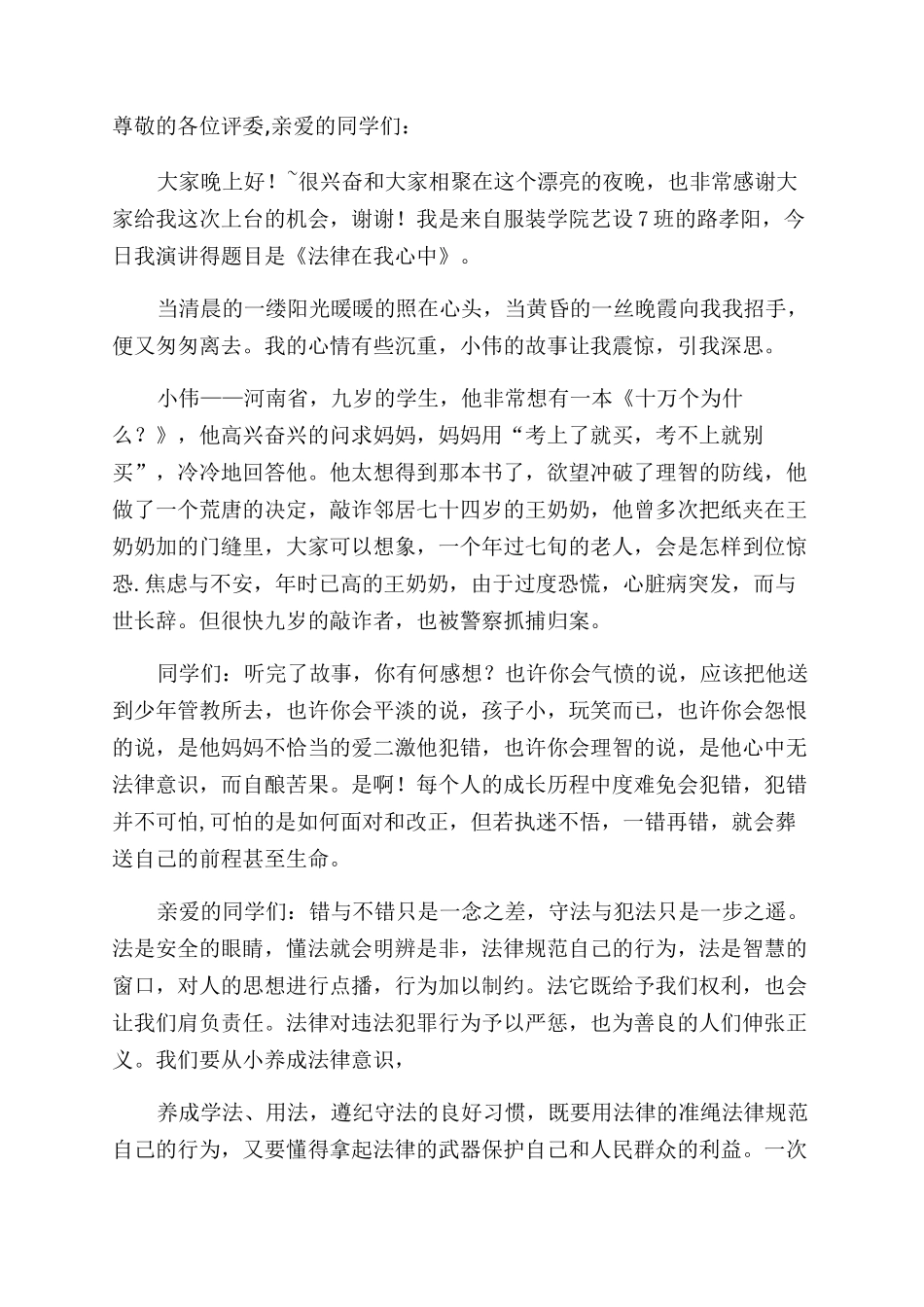对于法律演讲稿范文_第3页