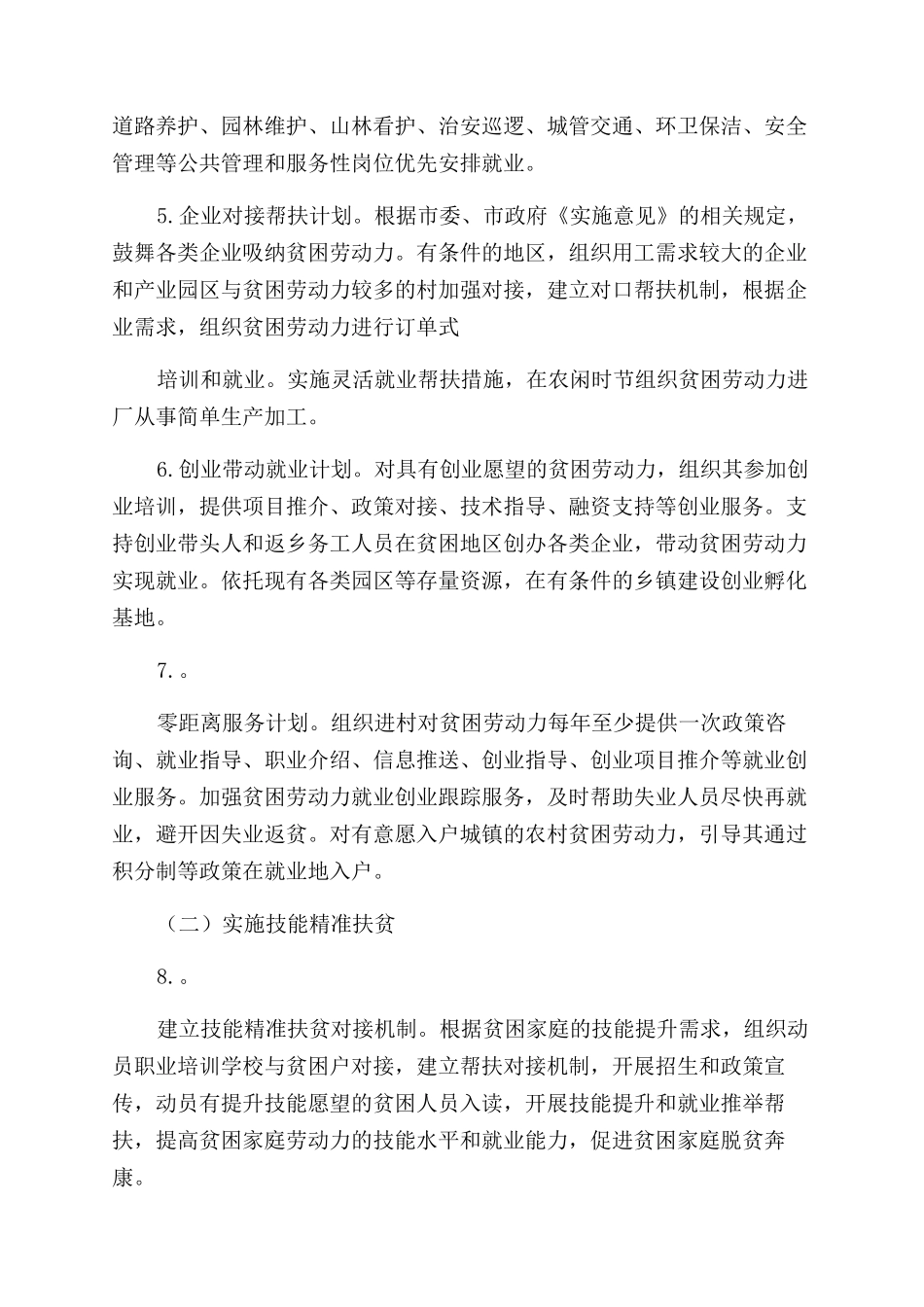 对于清城区就业技能社保精准扶贫精准脱贫三年攻坚实施方案范文_第3页