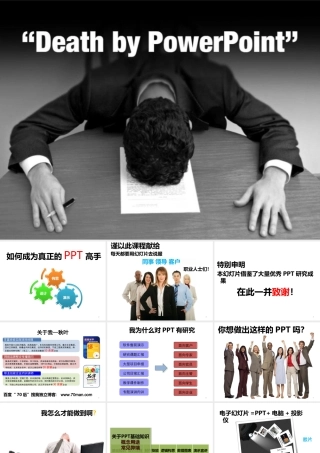 01-如何成为真正的PPT高手(2009版上）