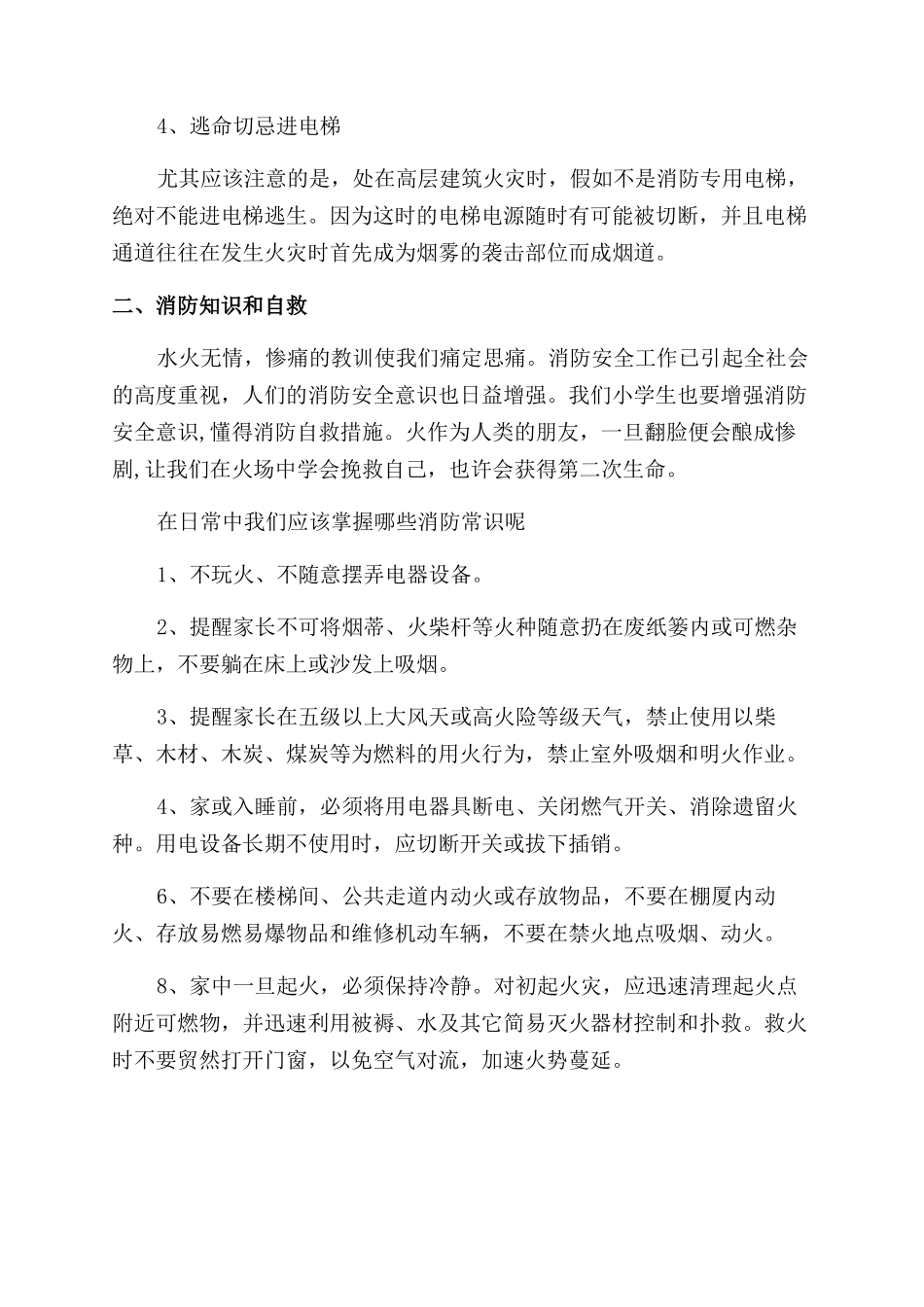 对于消防安全知识讲解_第2页