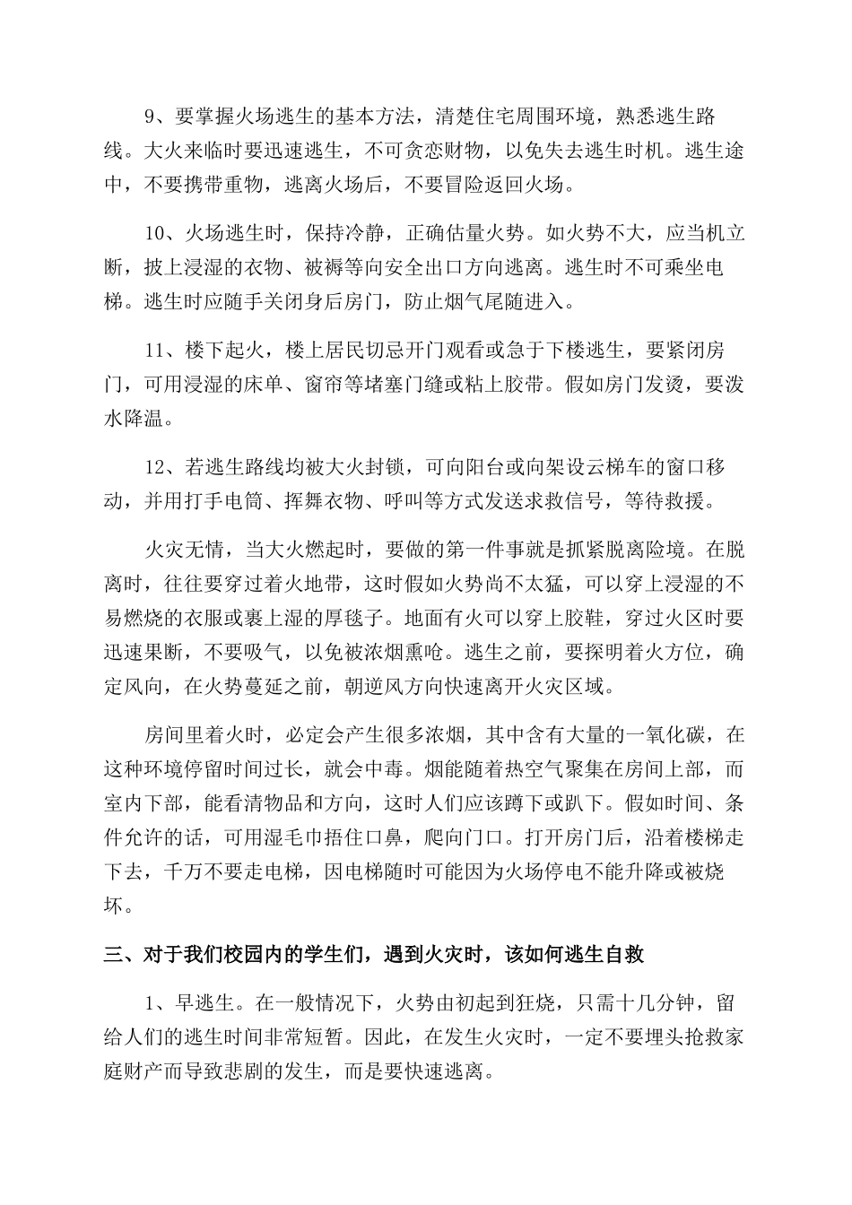 对于消防安全知识讲解_第3页