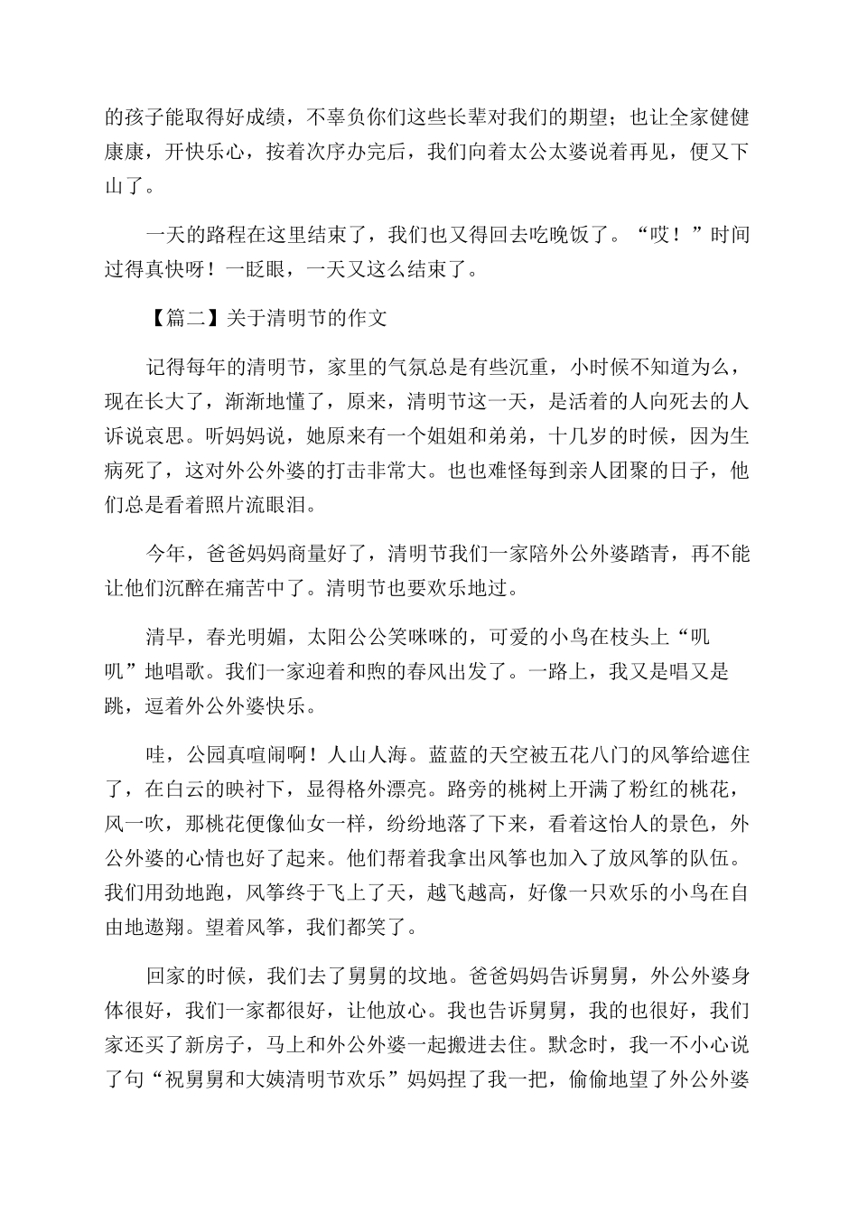 对于清明节作文范文摘选_第2页