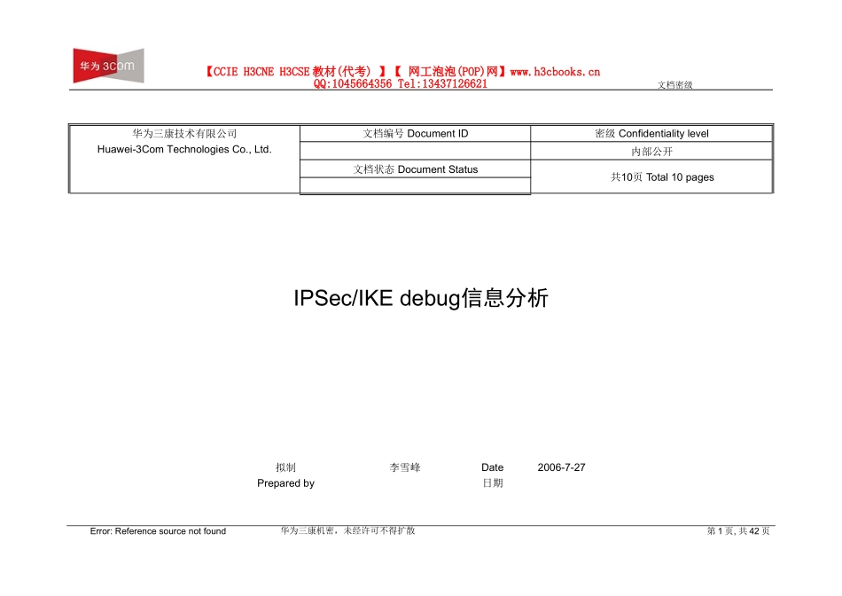 ipsec-ike debug信息分析_第1页