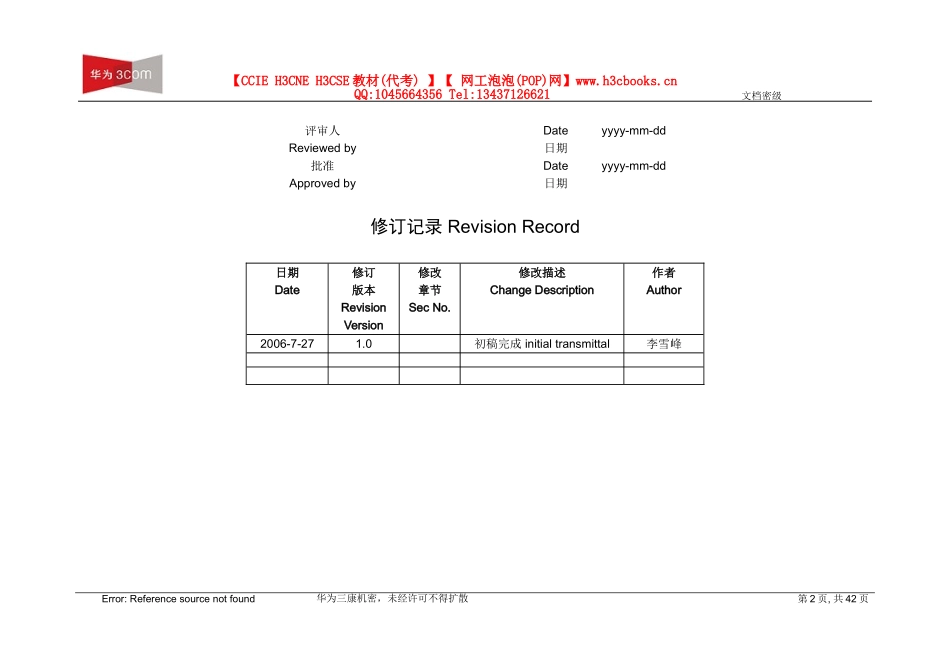 ipsec-ike debug信息分析_第2页