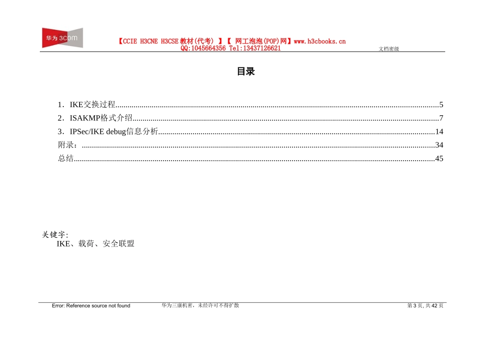 ipsec-ike debug信息分析_第3页