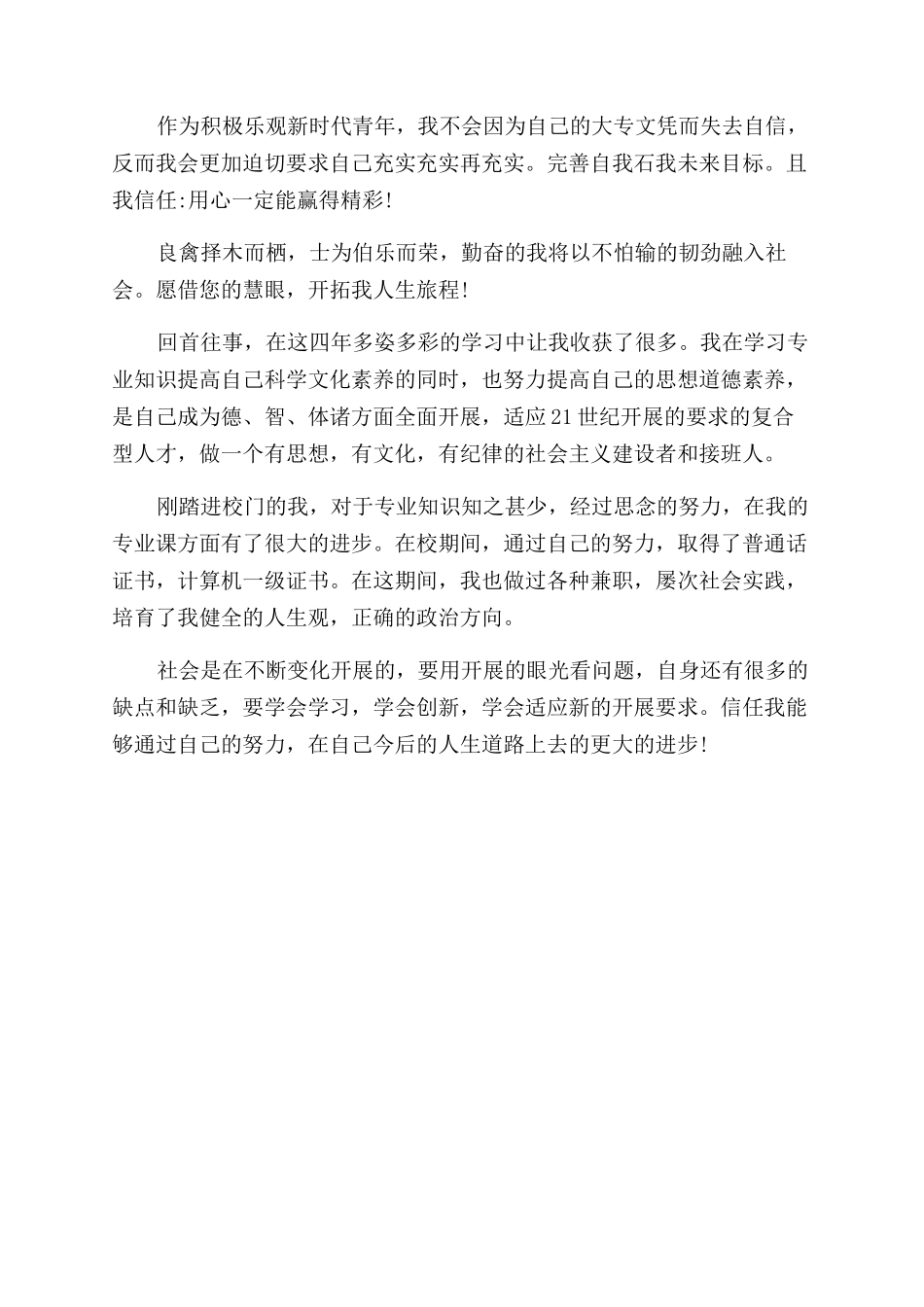对于毕业生就业自我评价范文材料例文_第3页