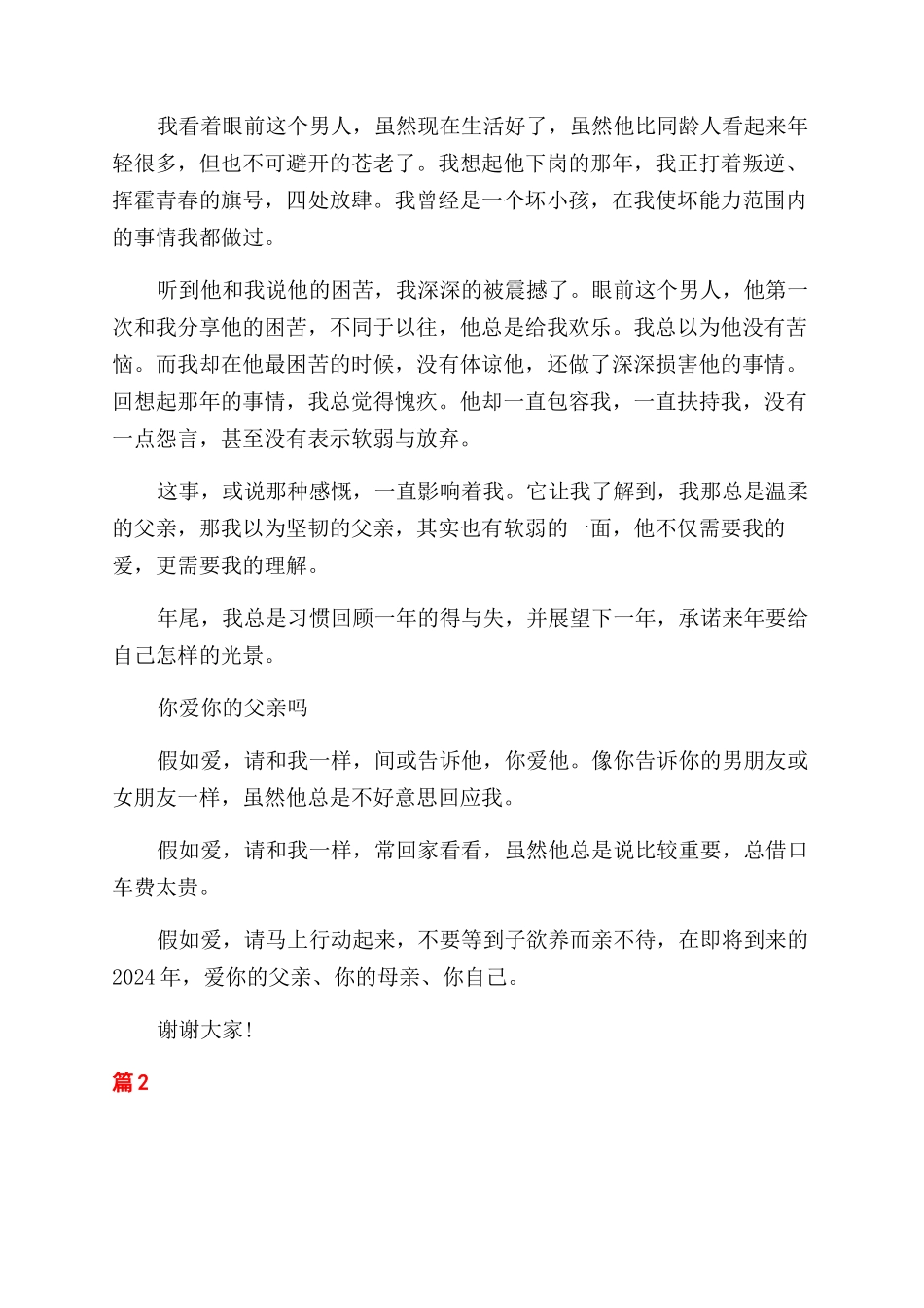 对于父爱演讲稿范文_第2页