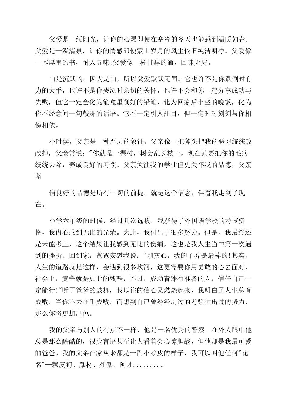 对于父爱演讲稿范文_第3页
