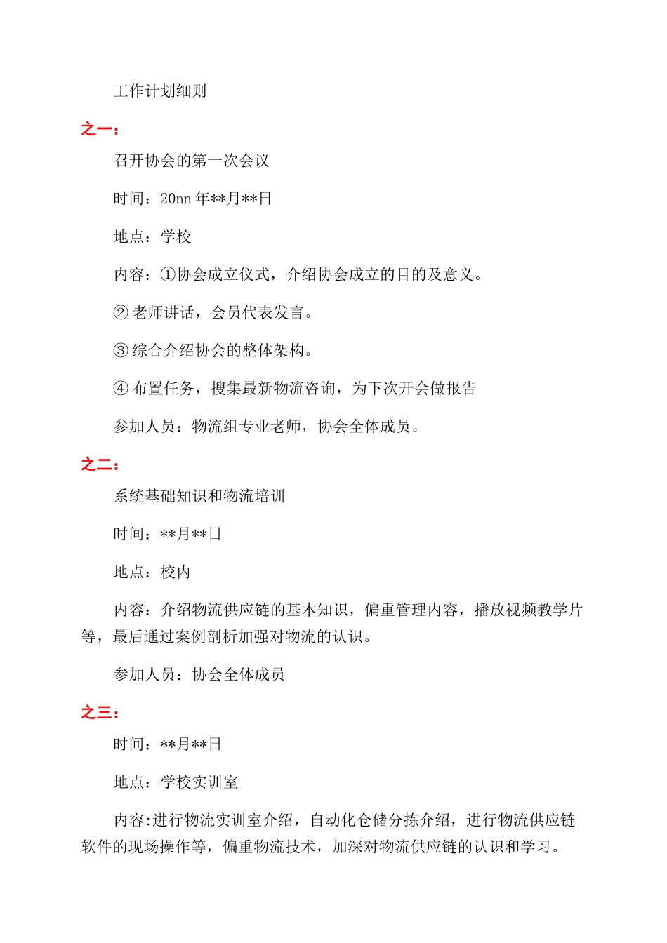 对于物流工作计划范文汇编合集_第2页