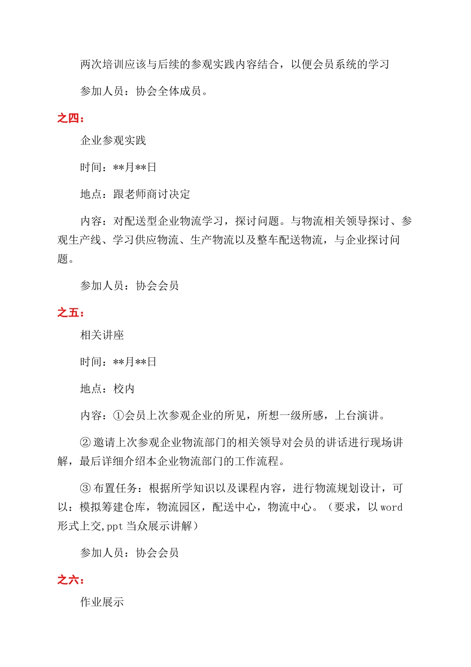 对于物流工作计划范文汇编合集_第3页