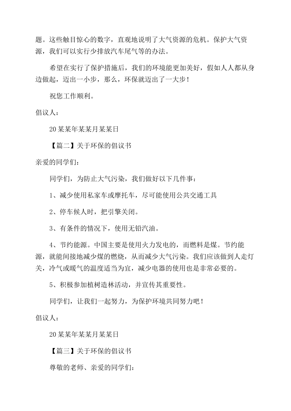 对于环保倡议书实例_第2页