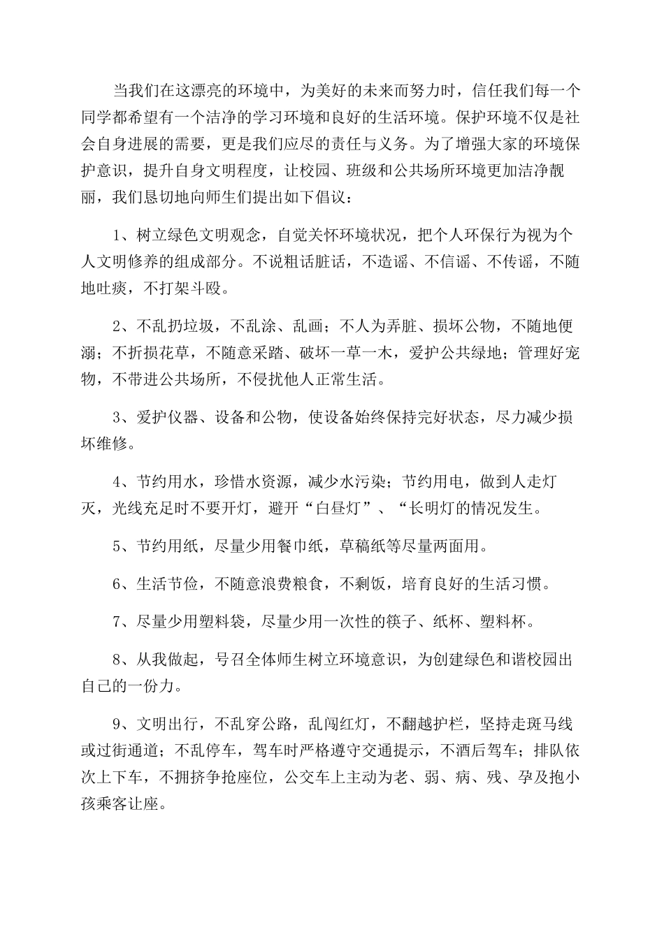 对于环保倡议书实例_第3页
