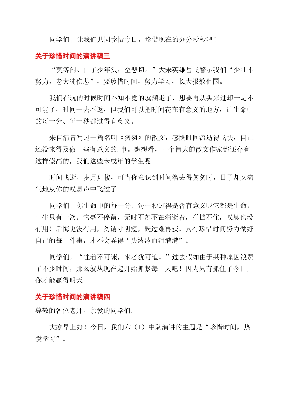 对于珍惜时间演讲稿范文摘选_第3页