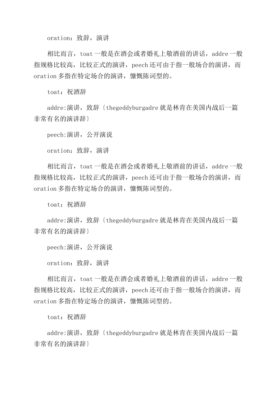 对于演讲致辞写作_第2页