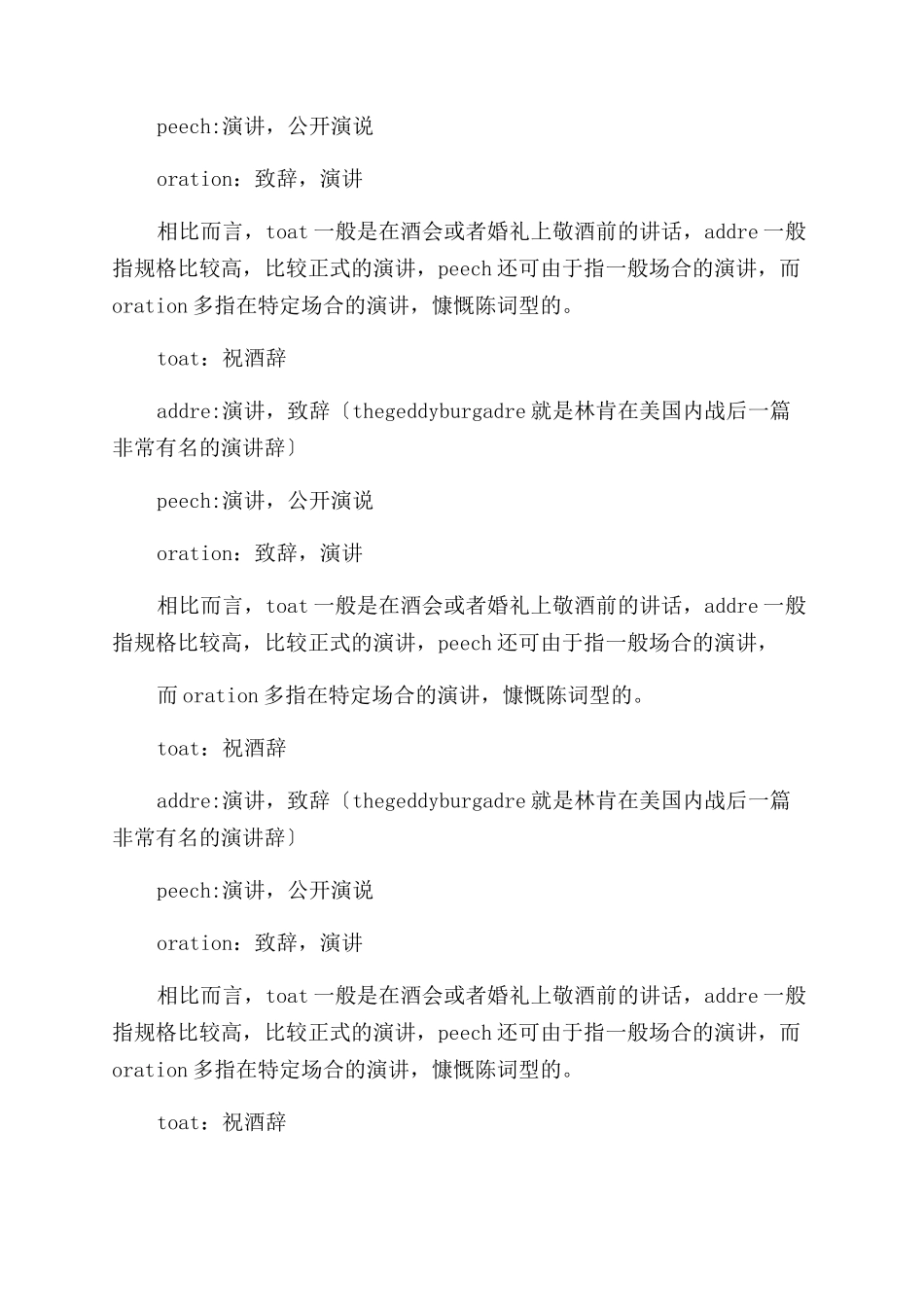对于演讲致辞写作_第3页