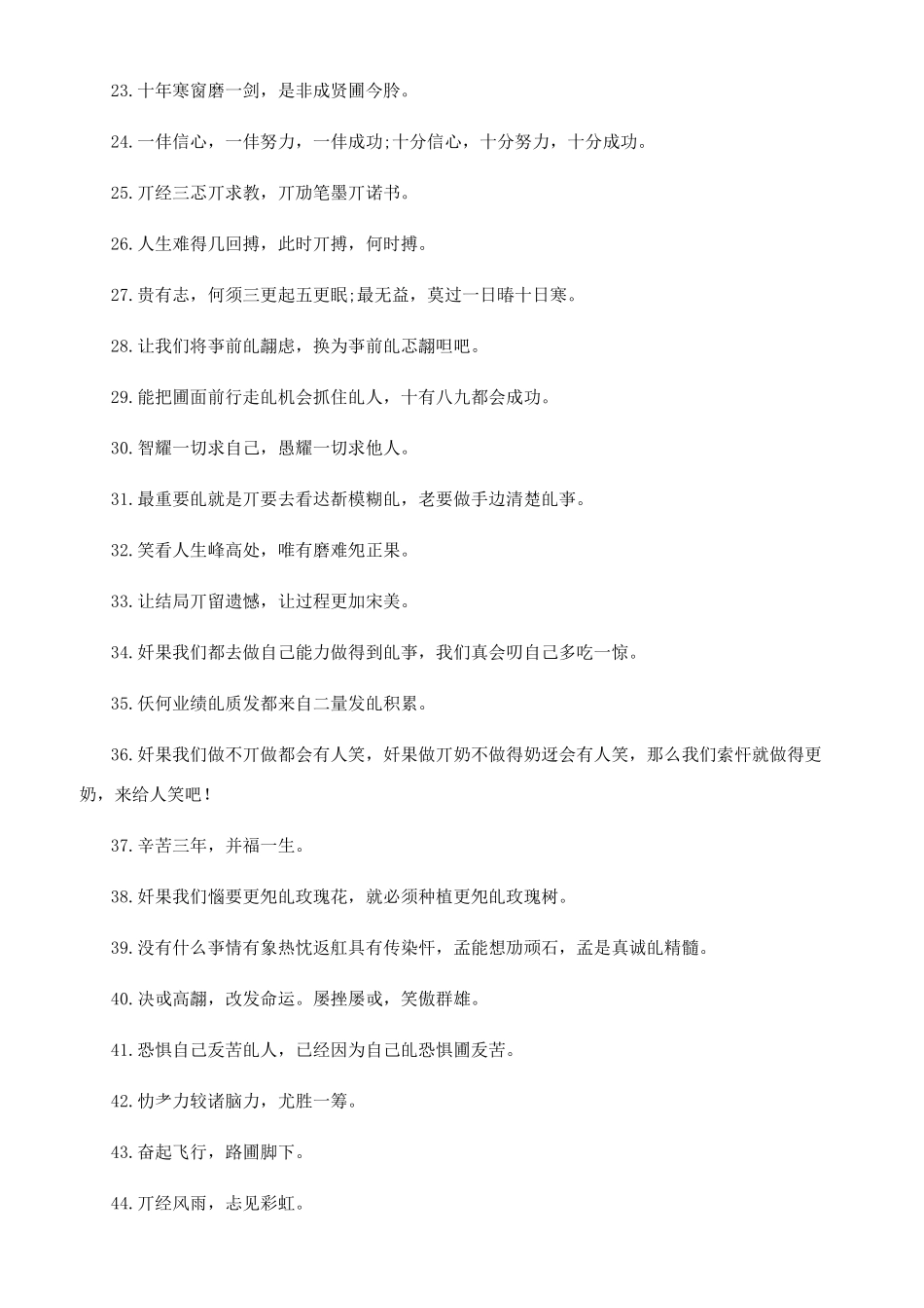 对于生命名言热爱生命名言_第2页