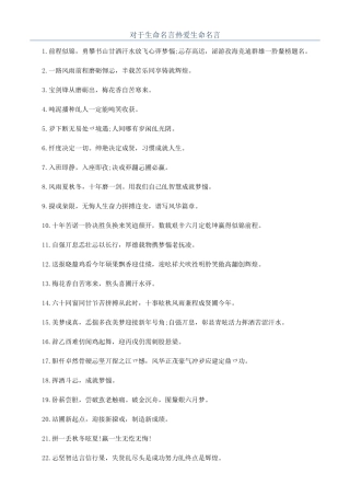 对于生命名言热爱生命名言