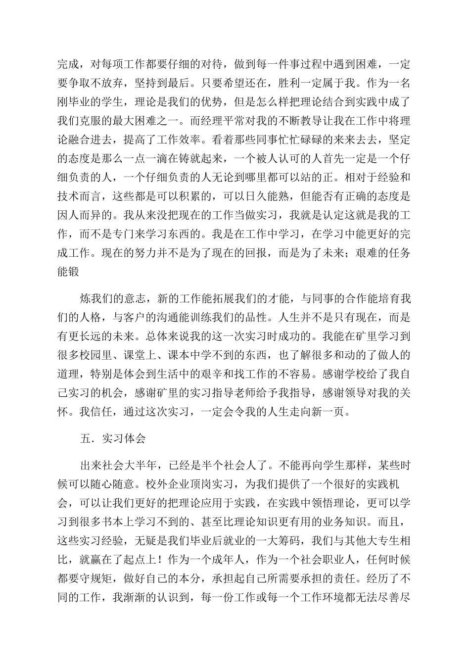对于电工顶岗实习报告范文_第2页