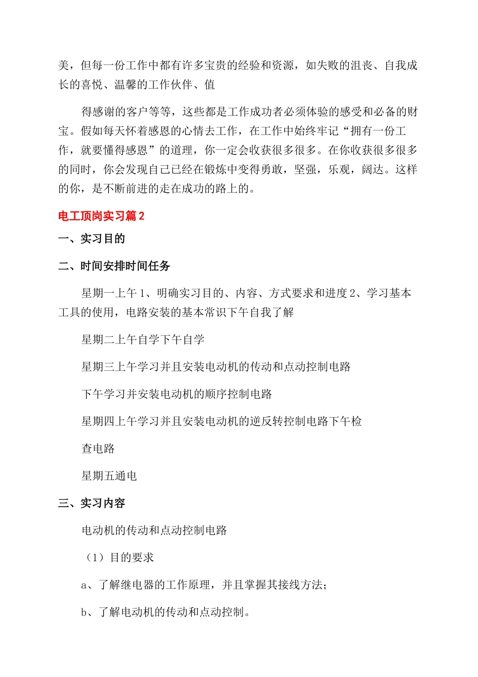 对于电工顶岗实习报告范文_第3页
