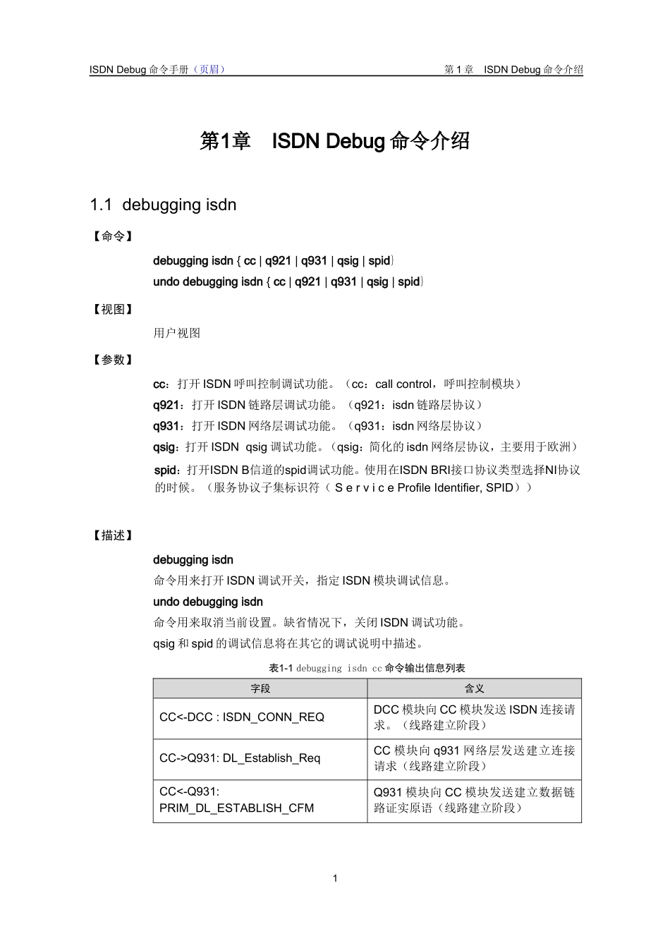 ISDN debug命令详解_第2页