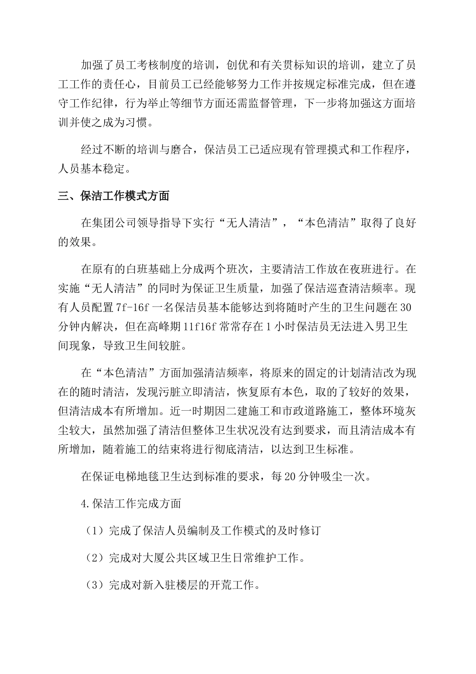 对于物业人员月度工作计划范文例文_第2页