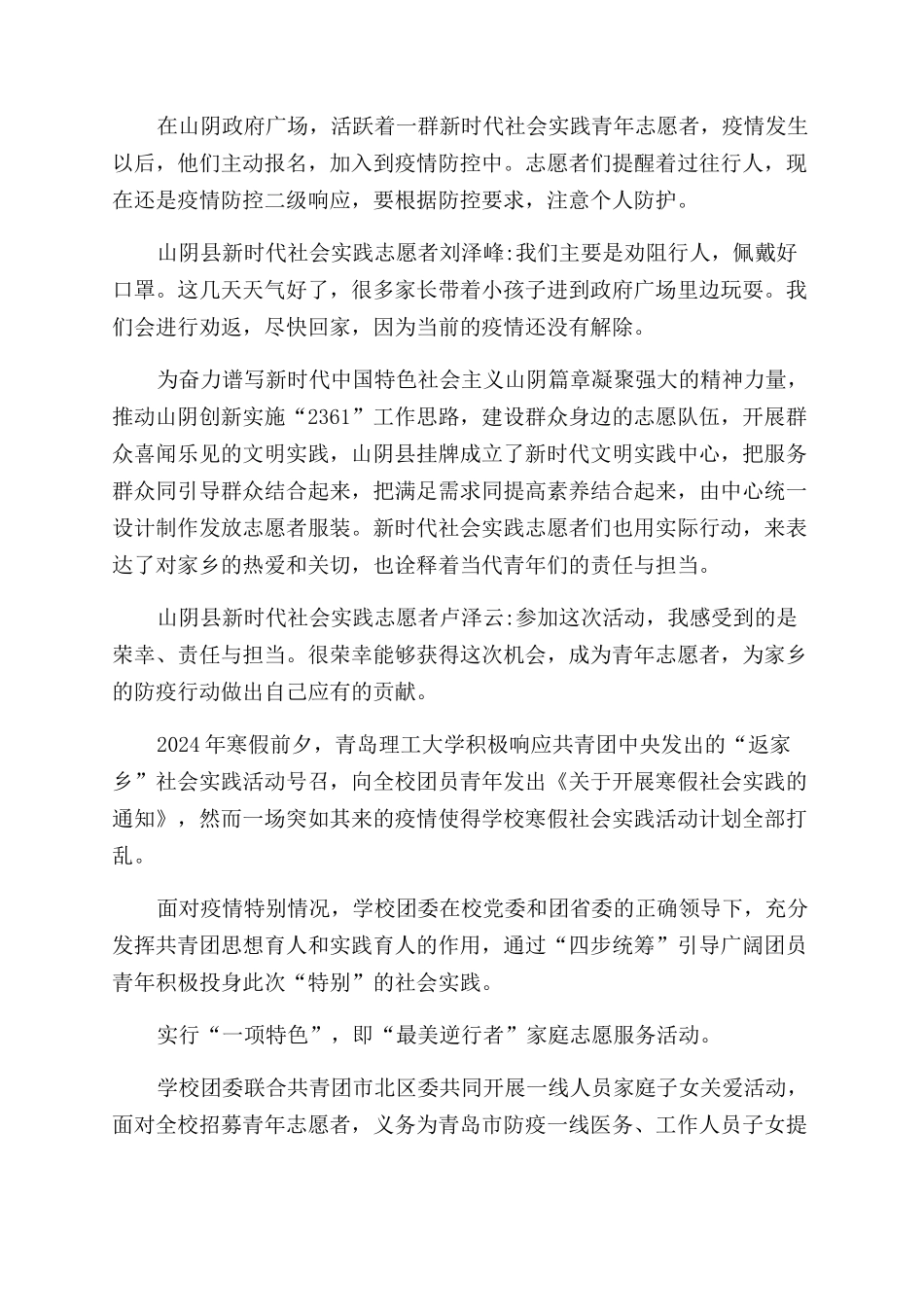 对于疫情防控社会实践报告_第3页